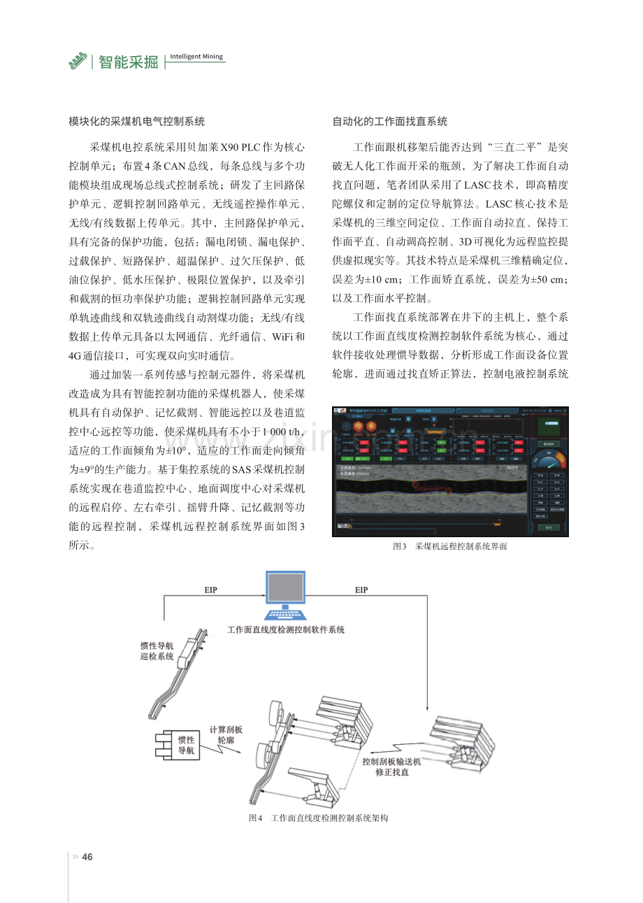 基于动态开采控制模型的自主割煤关键技术研究与实践.pdf_第3页