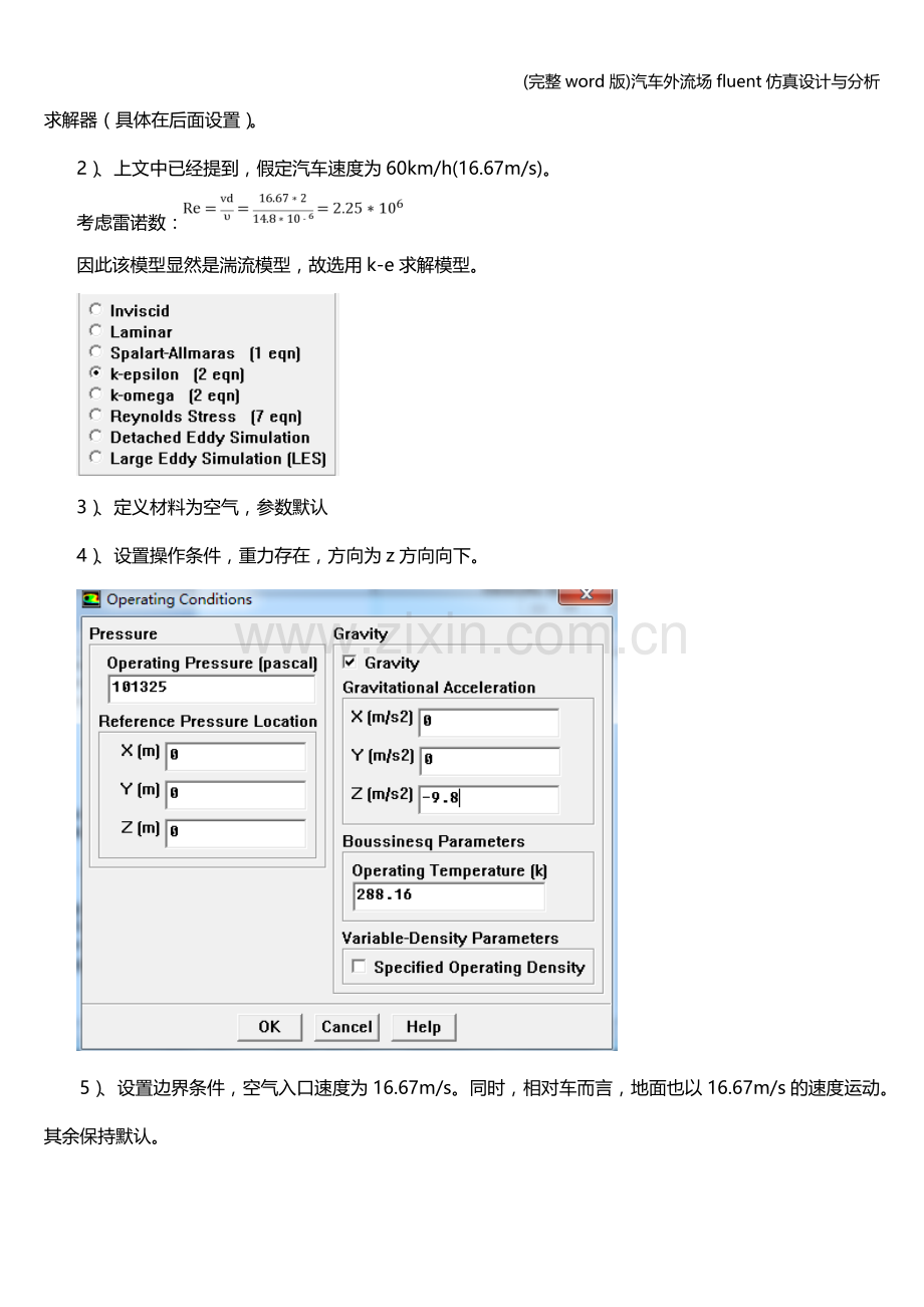 汽车外流场fluent仿真设计与分析.doc_第3页