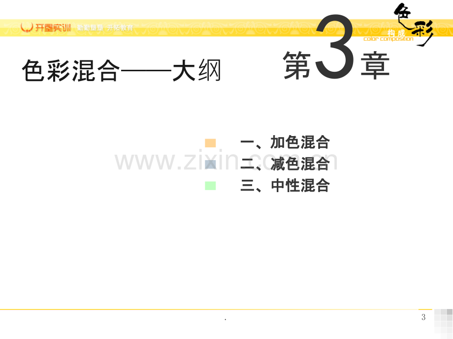 第三章-色彩构成——色彩混合.ppt_第3页