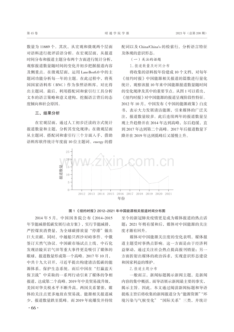 《纽约时报》中国能源报道的话语策略及意义建构研究.pdf_第2页