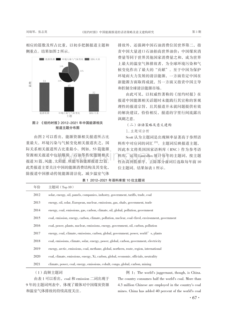 《纽约时报》中国能源报道的话语策略及意义建构研究.pdf_第3页