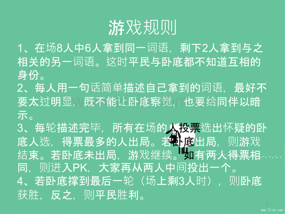 谁是卧底游戏.pptx_第2页