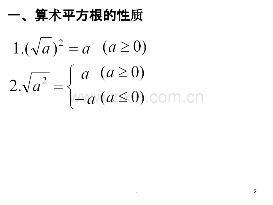 算术平方根运算的.ppt_第2页