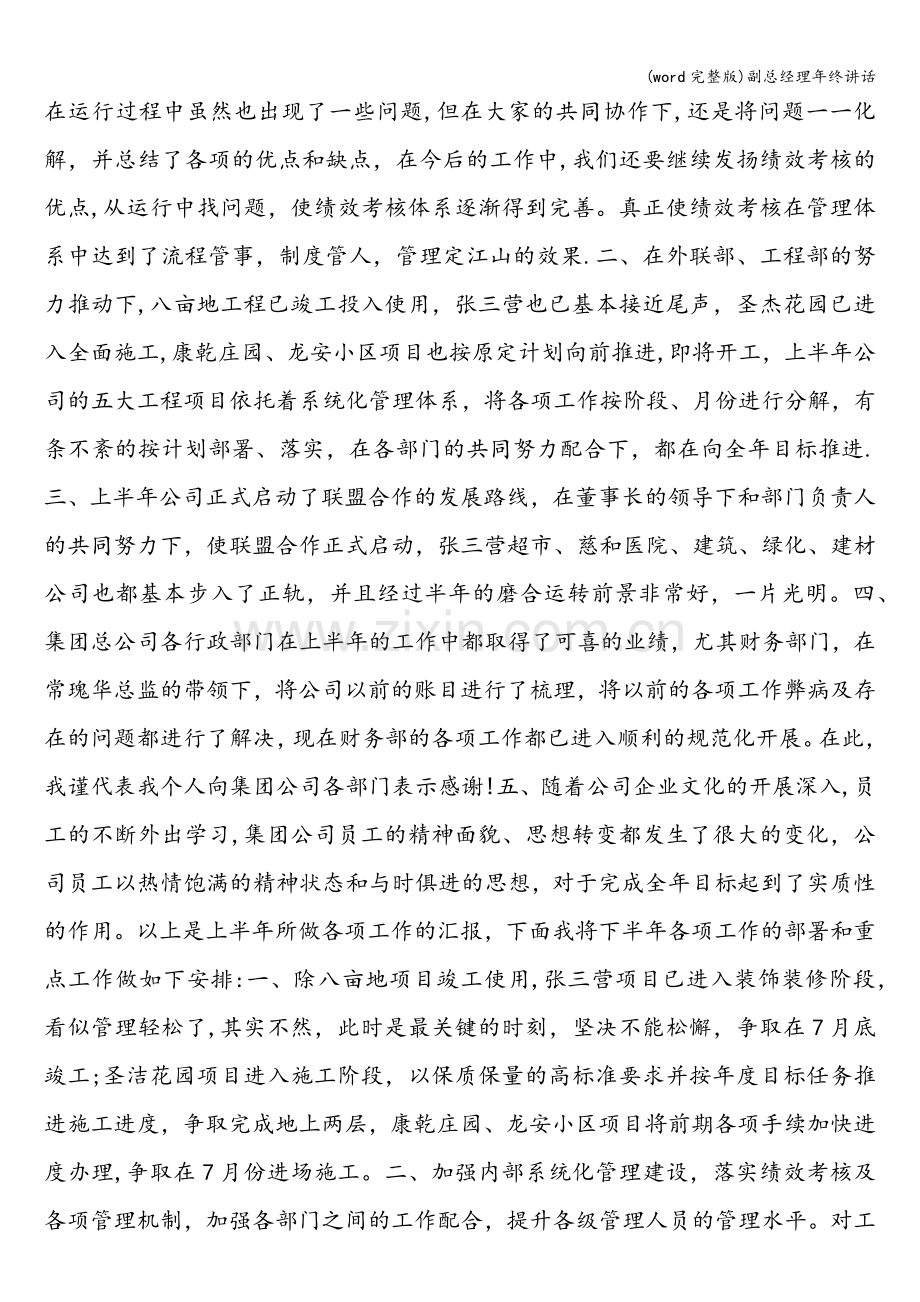 副总经理年终讲话.doc_第2页