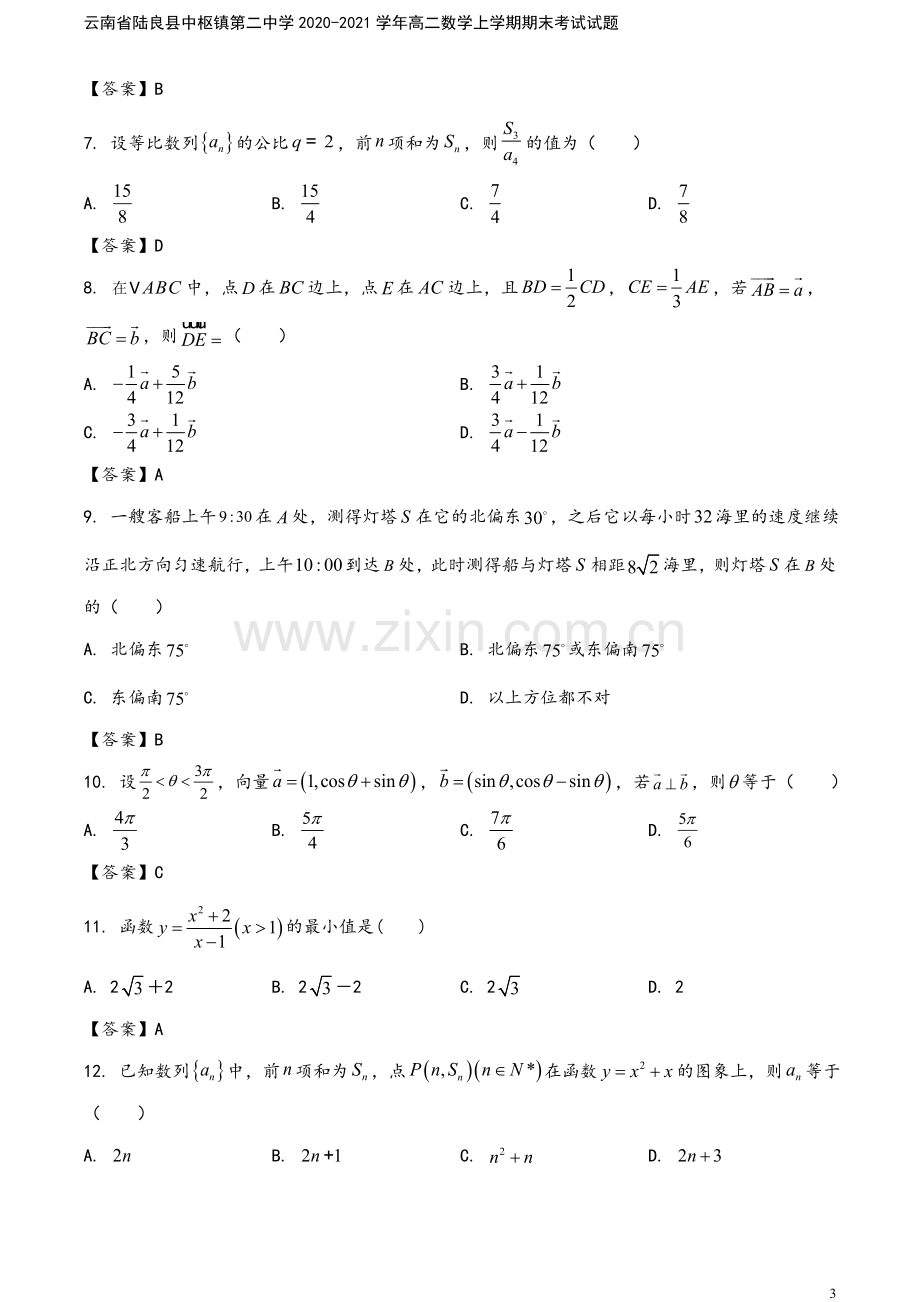 云南省陆良县中枢镇第二中学2020-2021学年高二数学上学期期末考试试题.doc_第3页