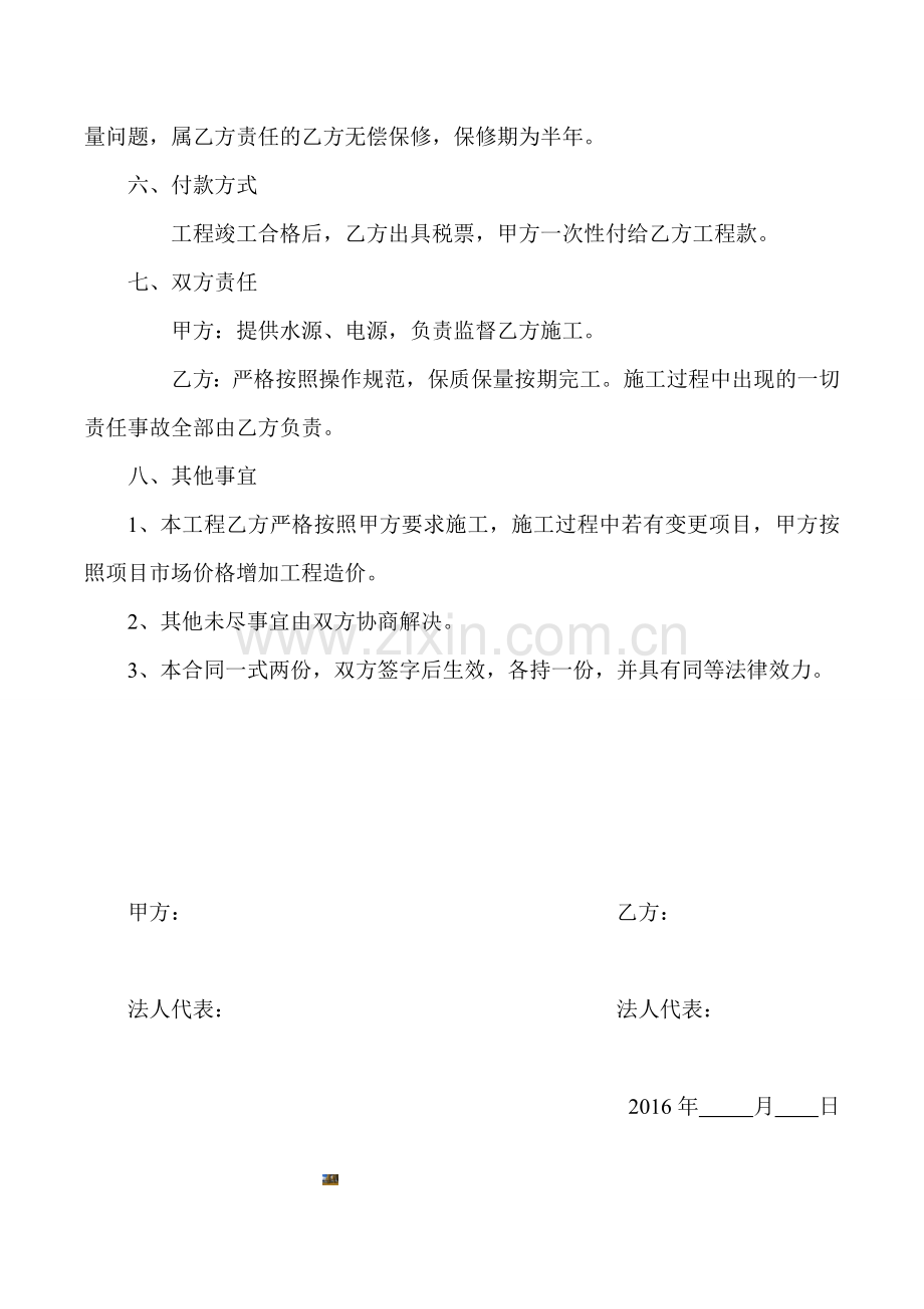 厕所施工合同.doc_第2页