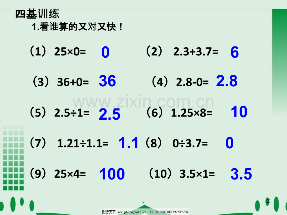 总复习数的运算整理与复习.ppt_第2页