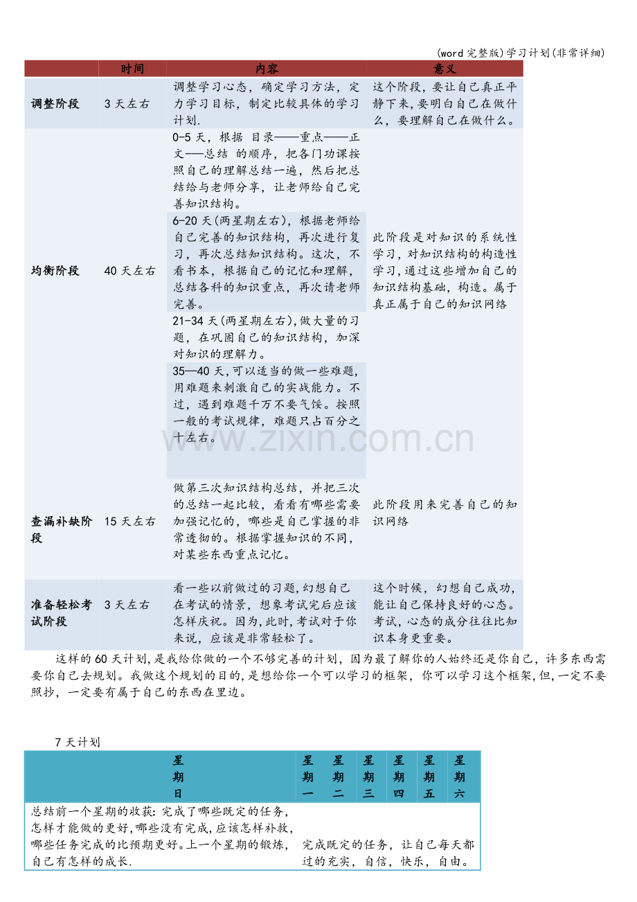 学习计划(非常详细).doc_第2页