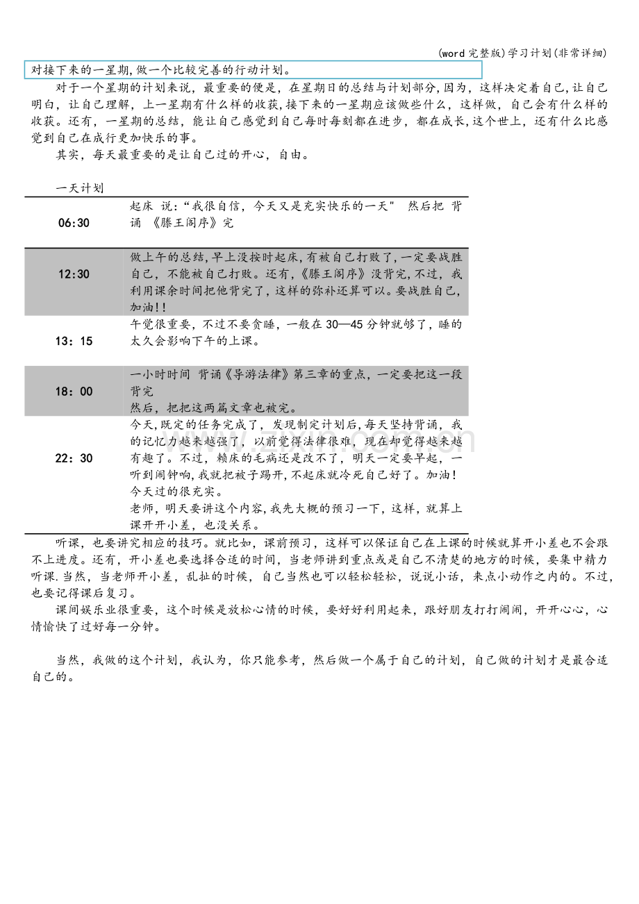 学习计划(非常详细).doc_第3页