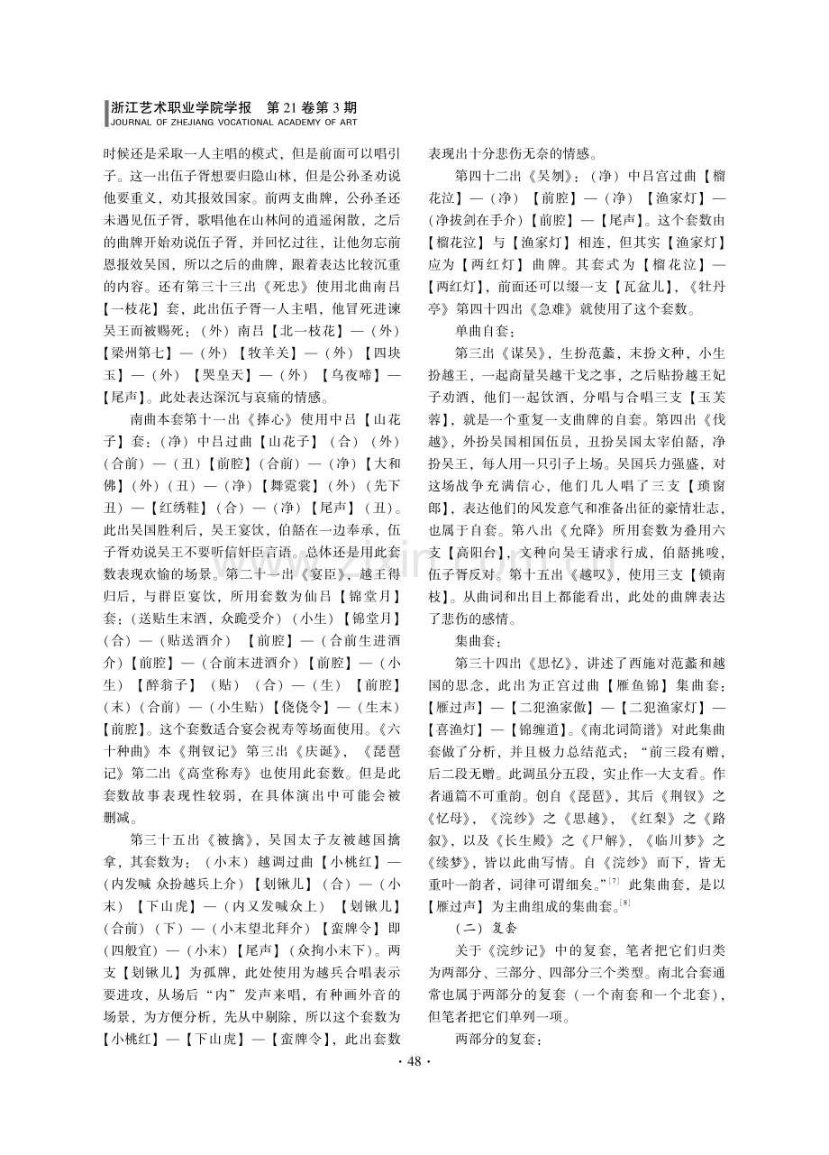 《浣纱记》曲牌联套述略.pdf_第2页