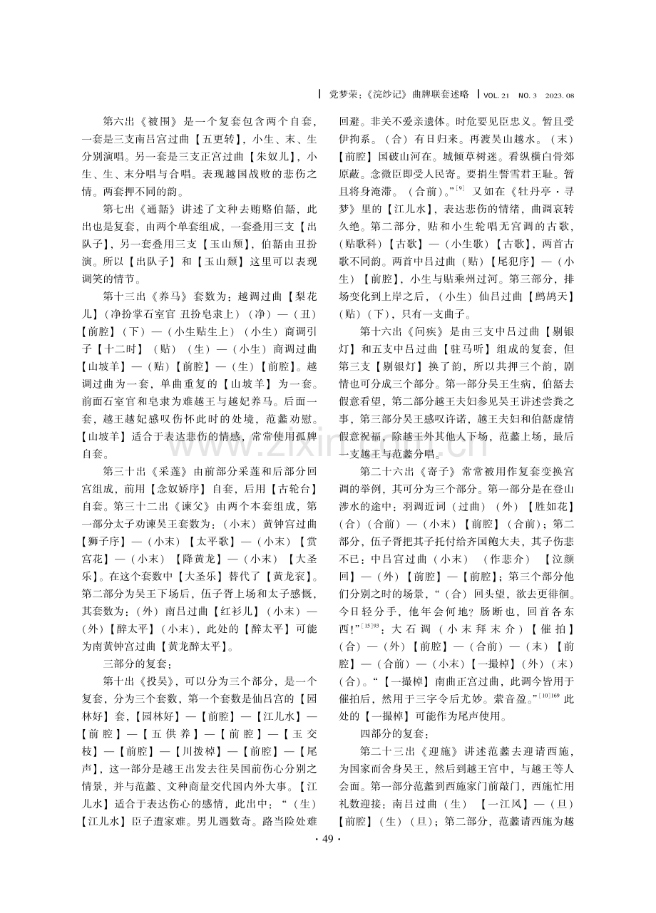 《浣纱记》曲牌联套述略.pdf_第3页