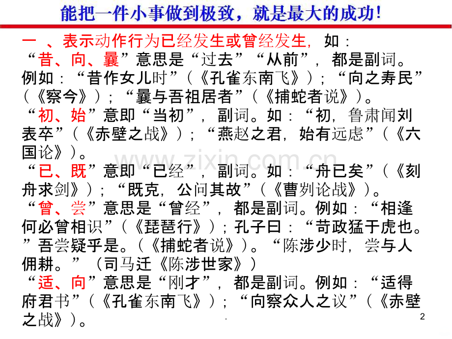 中学文言文中表示时间的词语.ppt_第2页