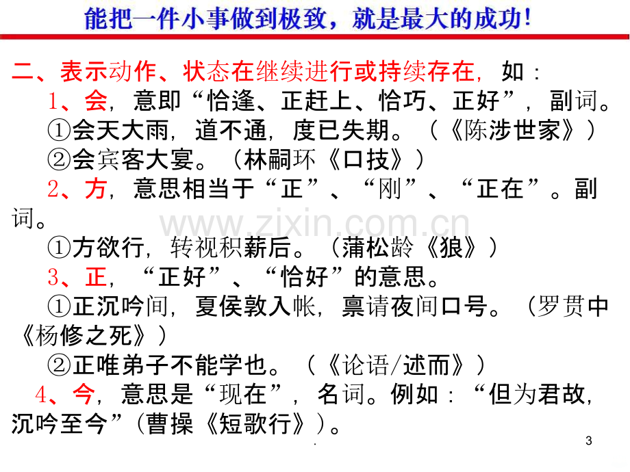 中学文言文中表示时间的词语.ppt_第3页