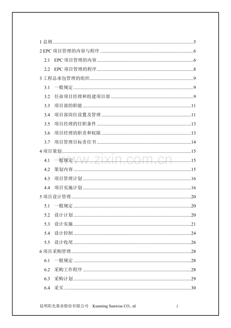 EPC工程项目管理规范-参考文件.doc_第2页