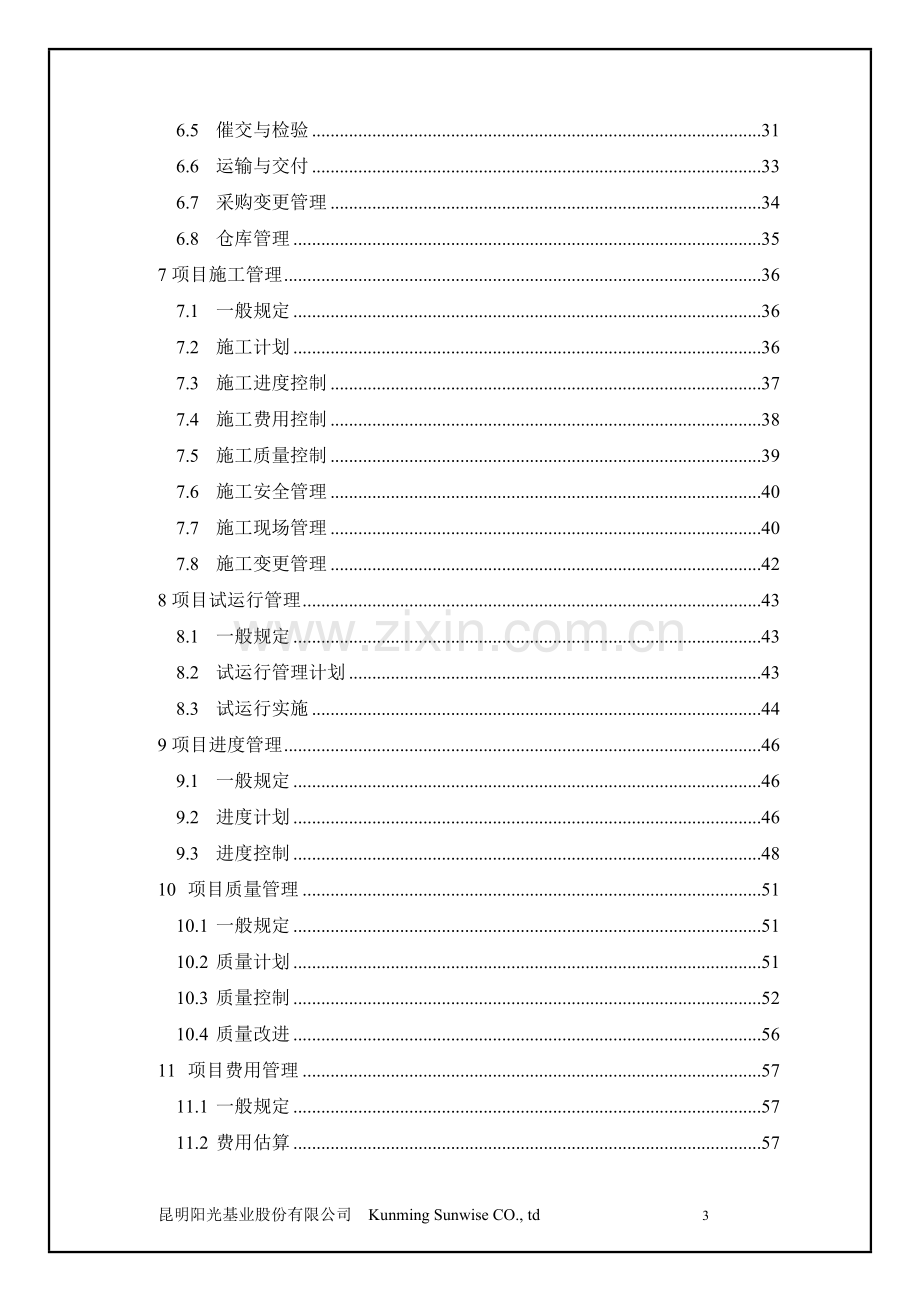 EPC工程项目管理规范-参考文件.doc_第3页