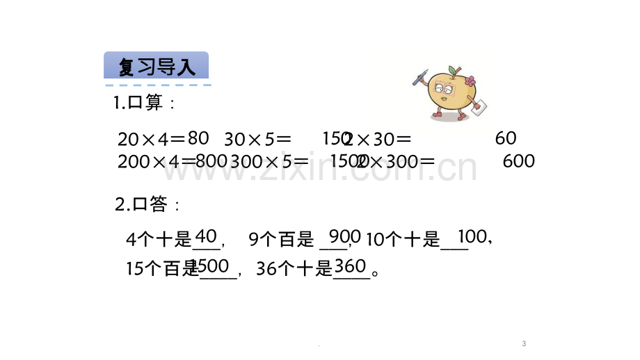 苏教版三年级上册第一单元第四、五、六节笔算两、三位数乘一位数(不进位、进位、退位).pptx_第3页