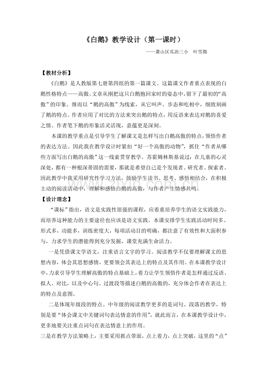 白鹅教学设计.doc_第1页