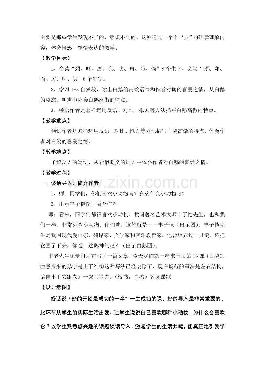 白鹅教学设计.doc_第2页