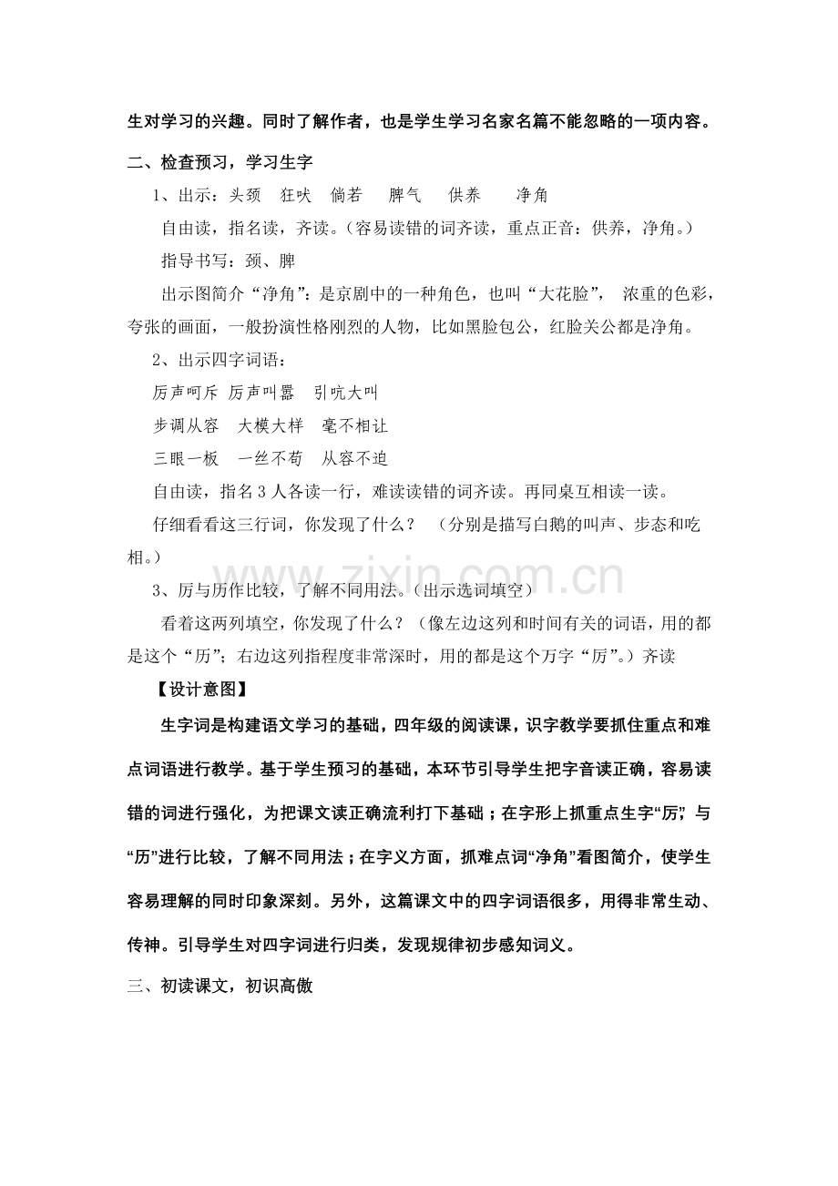 白鹅教学设计.doc_第3页