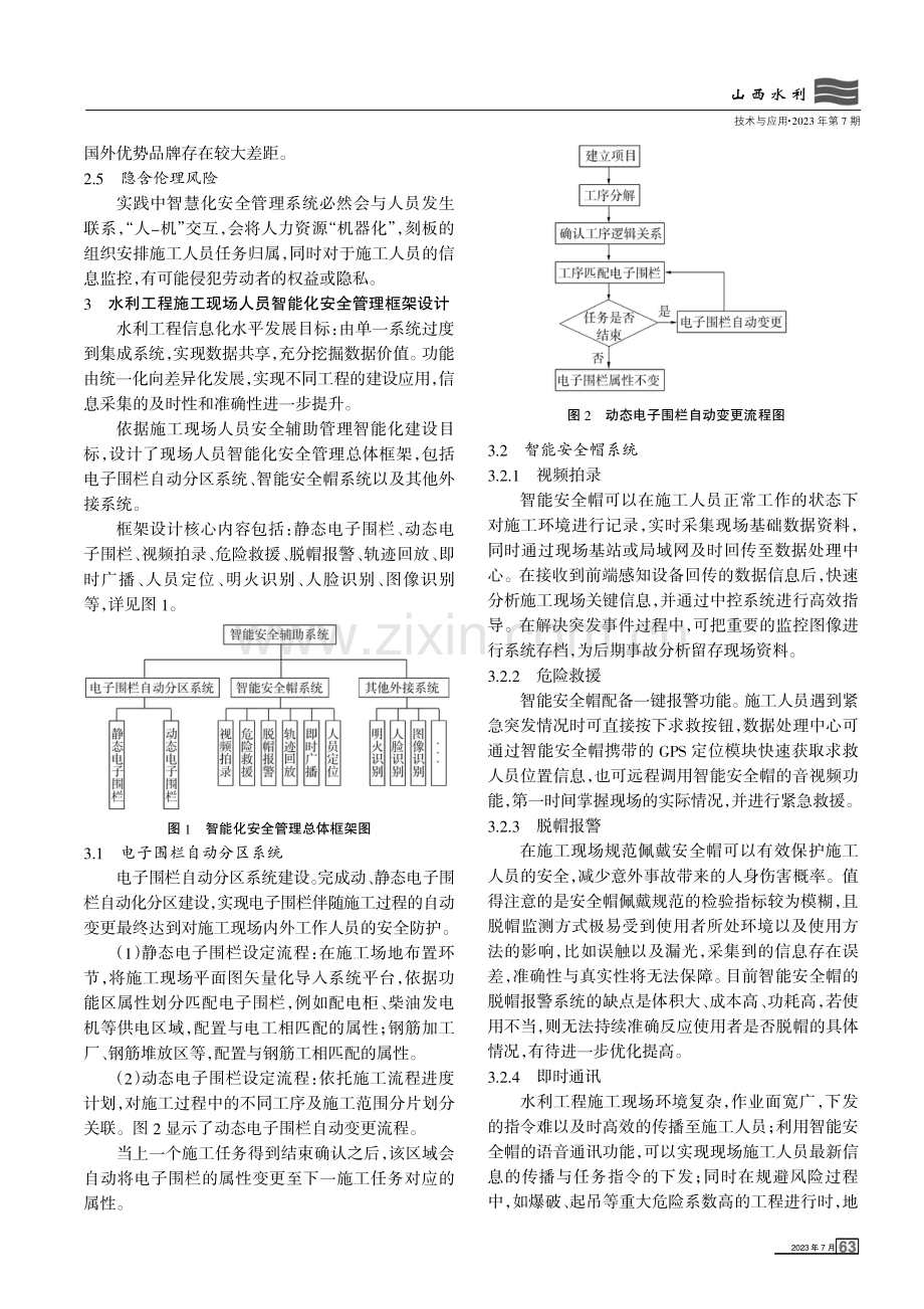 基于电子围栏与智能安全帽的水利工程施工智能安全管理系统研究.pdf_第2页