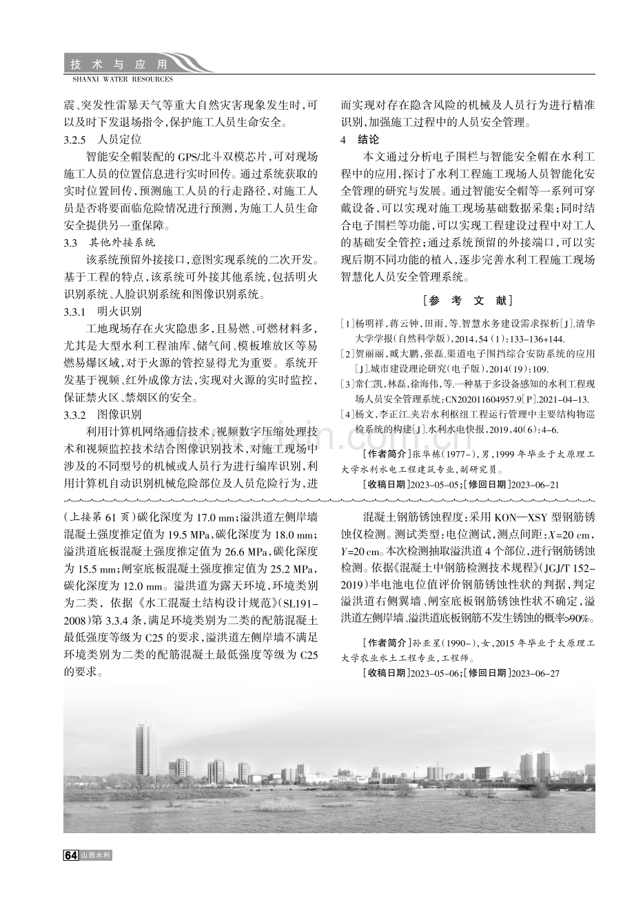 基于电子围栏与智能安全帽的水利工程施工智能安全管理系统研究.pdf_第3页