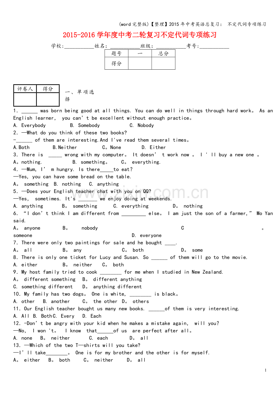 【整理】年中考英语总复习：-不定代词专项练习.doc_第1页