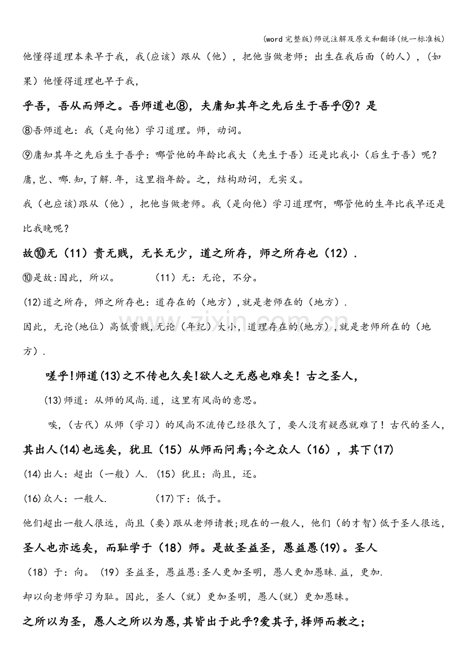 师说注解及原文和翻译(统一板).doc_第2页