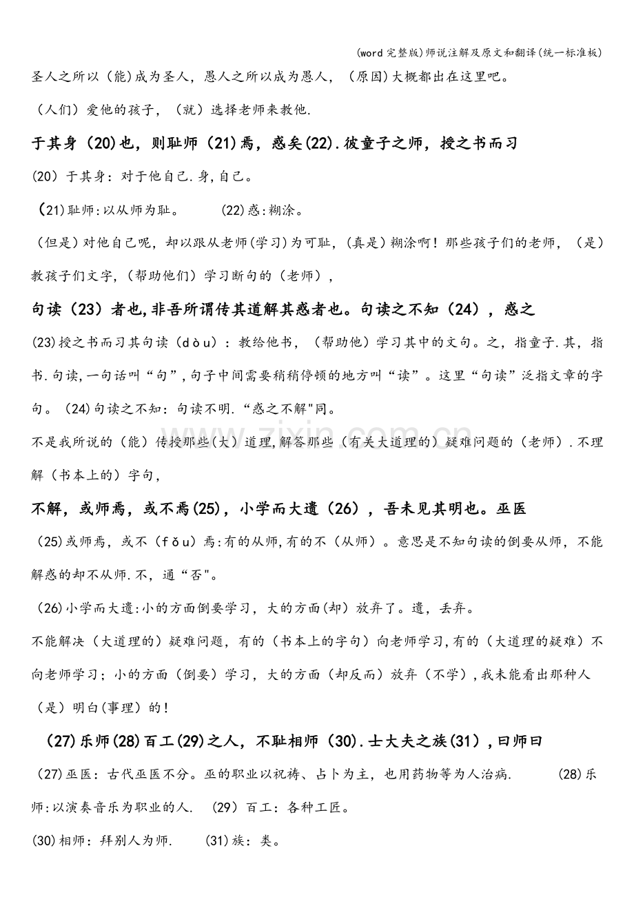 师说注解及原文和翻译(统一板).doc_第3页