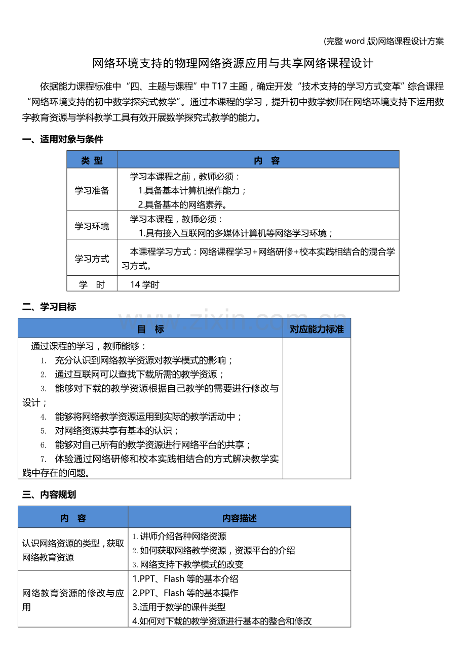 网络课程设计方案.doc_第1页