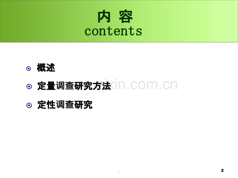 社会医学研究方法(1)ppt课件.ppt_第2页