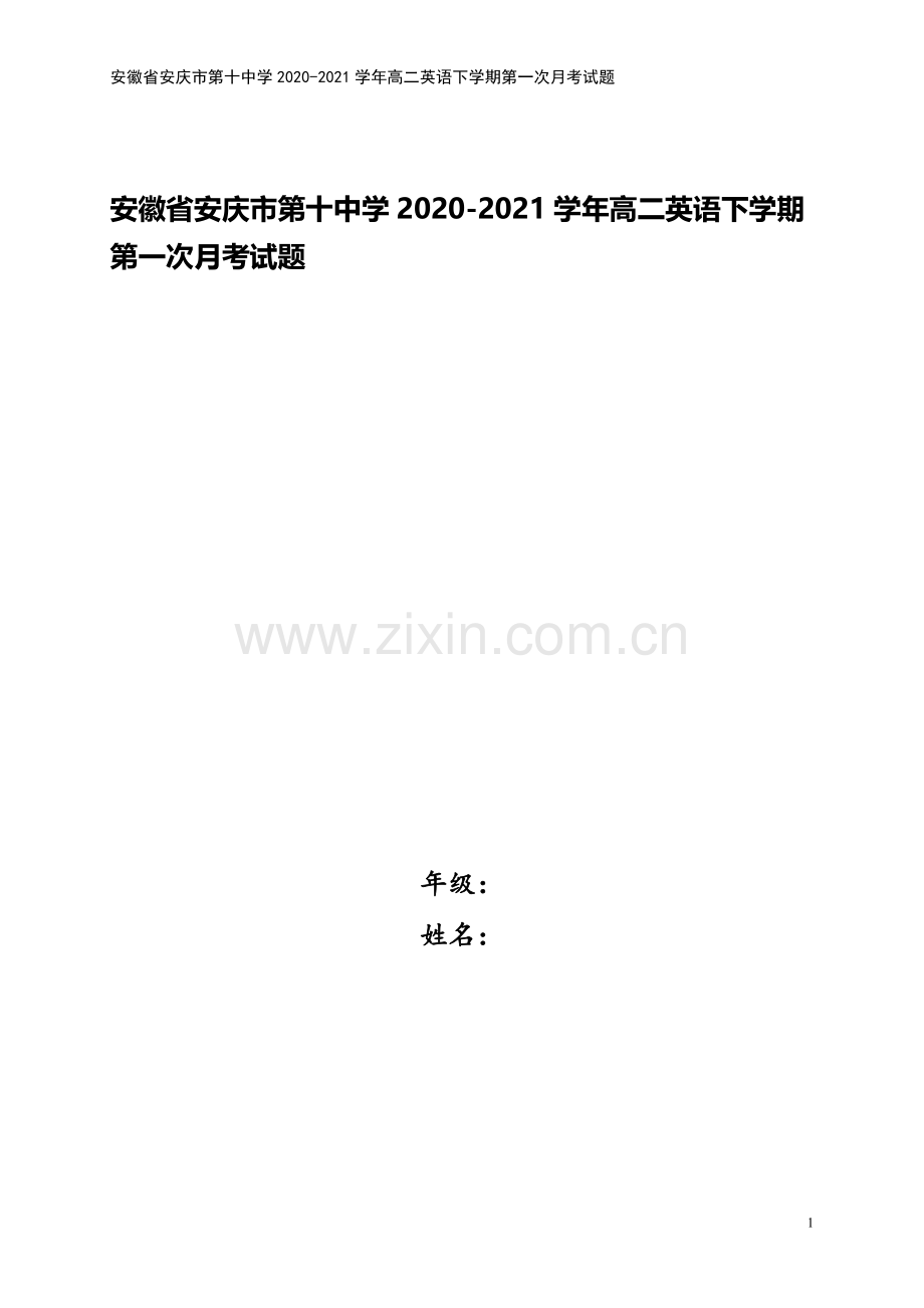 安徽省安庆市第十中学2020-2021学年高二英语下学期第一次月考试题.doc_第1页