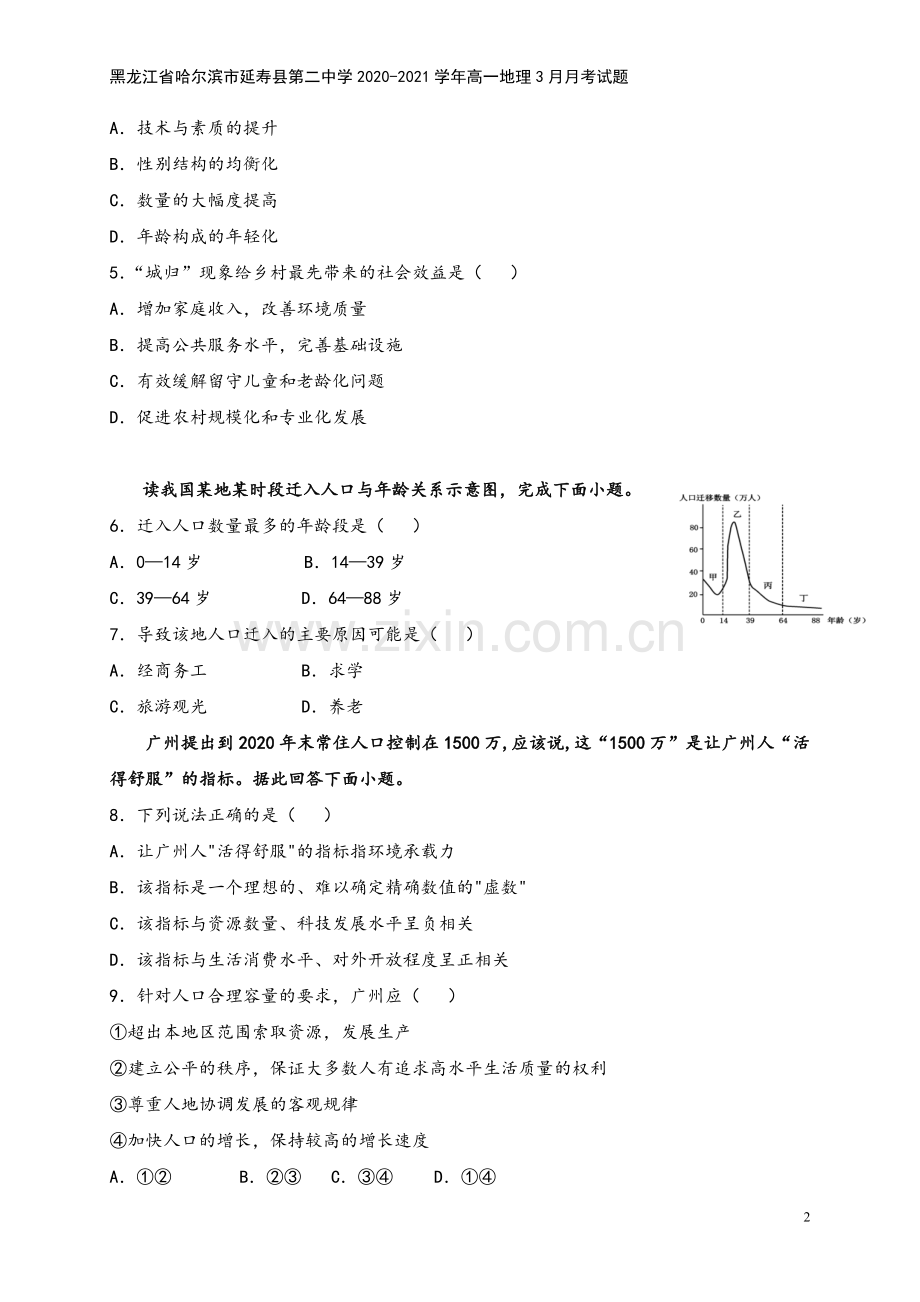 黑龙江省哈尔滨市延寿县第二中学2020-2021学年高一地理3月月考试题.doc_第3页