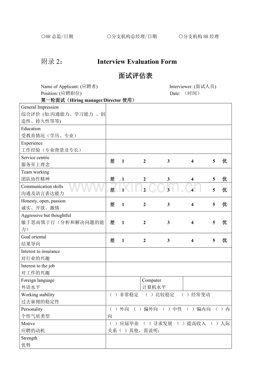 人力资源管理表格全套.doc_第2页