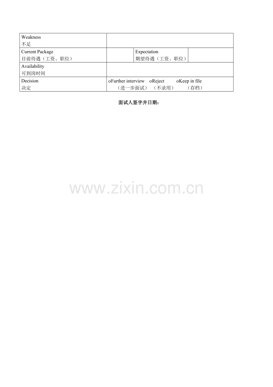 人力资源管理表格全套.doc_第3页