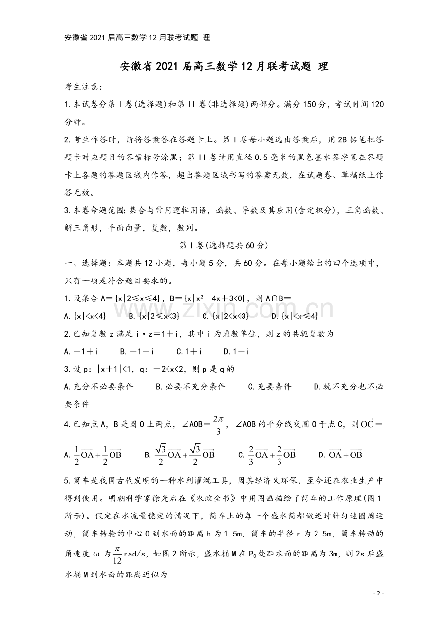 安徽省2021届高三数学12月联考试题-理.doc_第2页