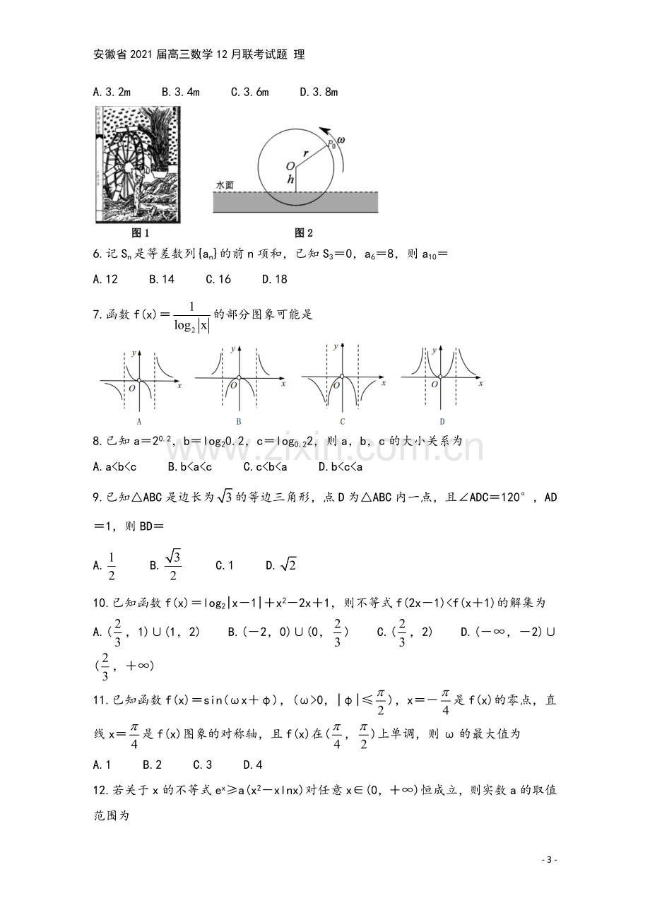 安徽省2021届高三数学12月联考试题-理.doc_第3页