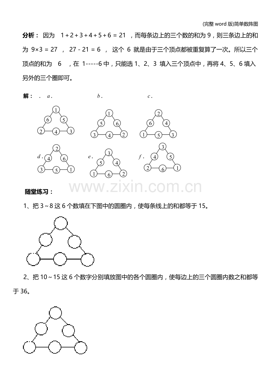 简单数阵图.doc_第3页