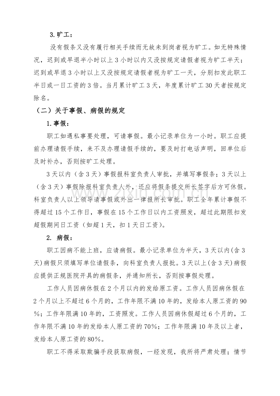 事业单位考勤管理制度.doc_第2页