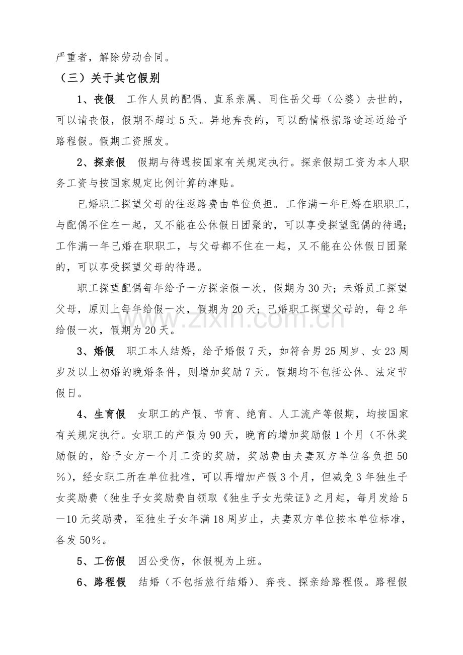 事业单位考勤管理制度.doc_第3页