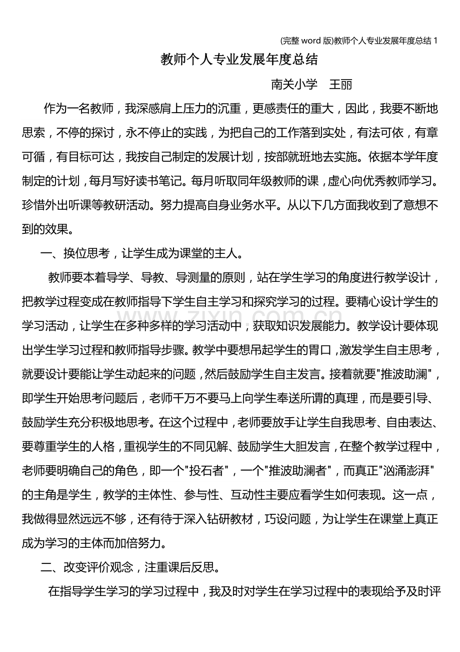 教师个人专业发展年度总结1.doc_第1页