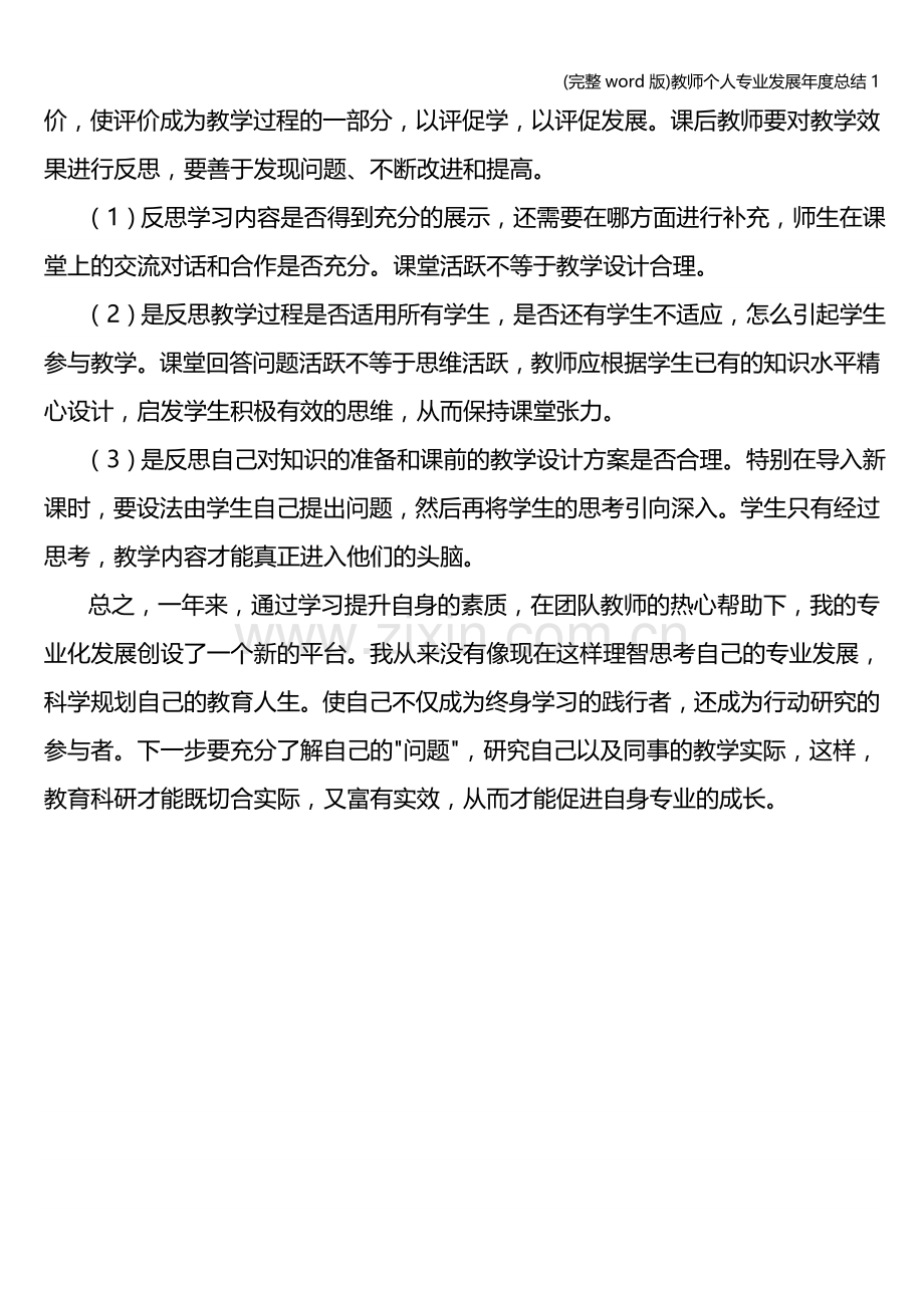 教师个人专业发展年度总结1.doc_第2页