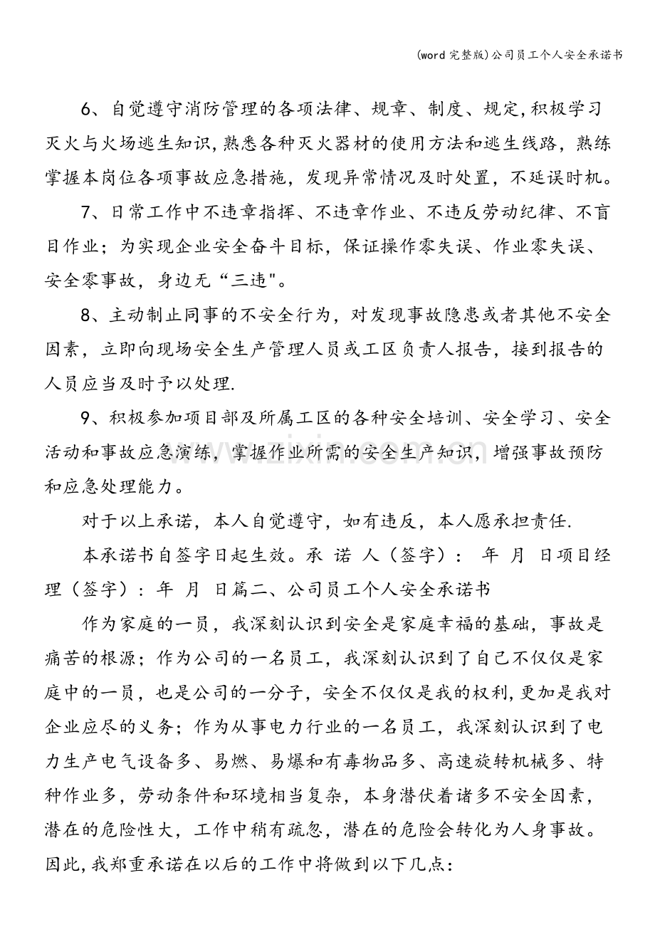 公司员工个人安全承诺书.doc_第2页