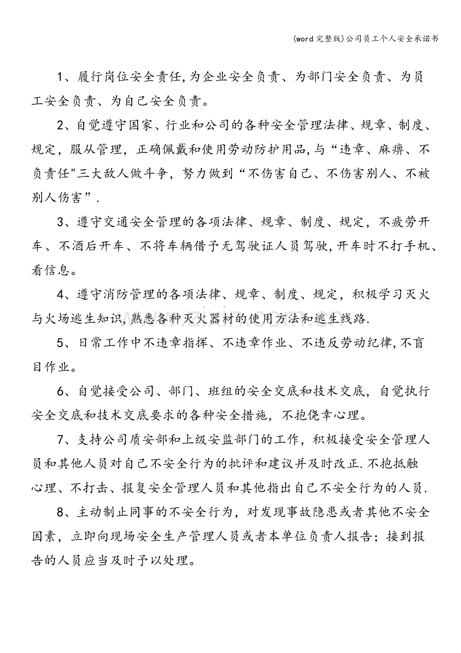 公司员工个人安全承诺书.doc_第3页