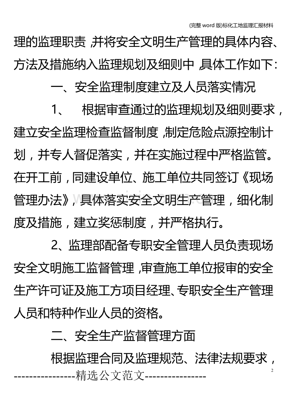 标化工地监理汇报材料.doc_第2页