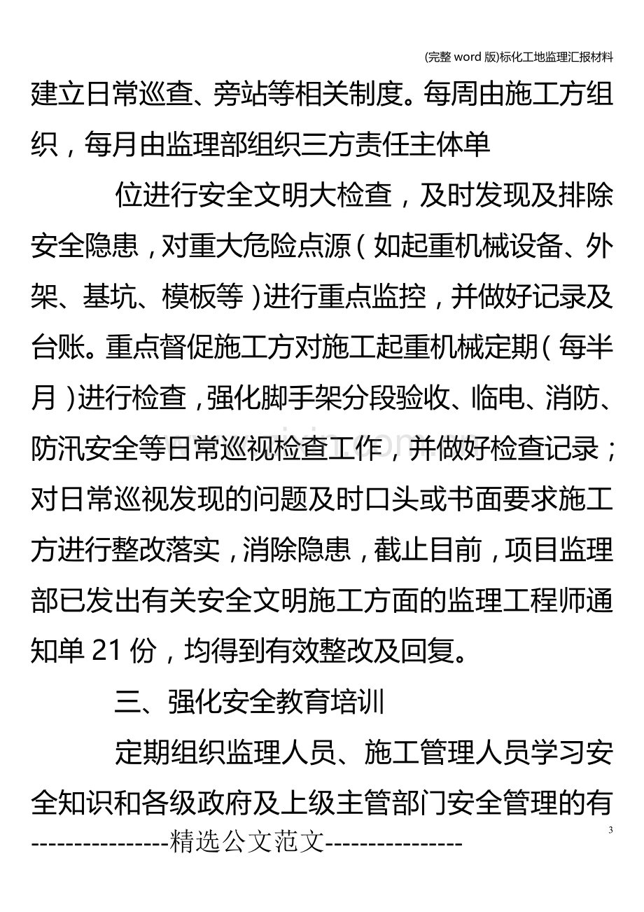 标化工地监理汇报材料.doc_第3页