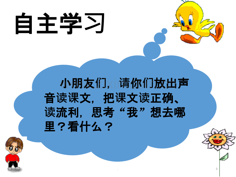 《我多想去看看》-.ppt_第3页