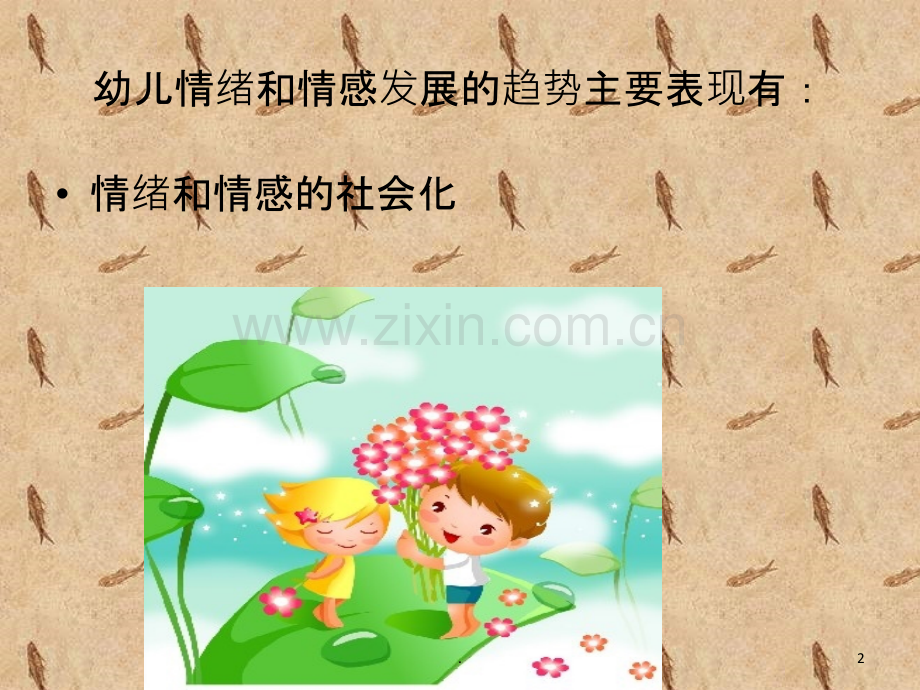 幼儿情绪和情感的.ppt_第2页