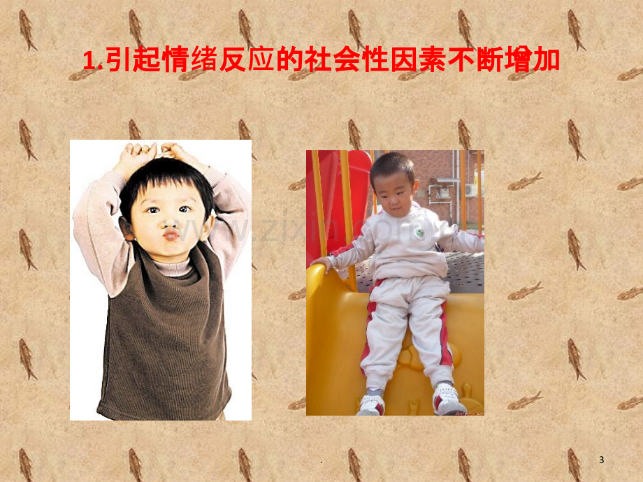 幼儿情绪和情感的.ppt_第3页