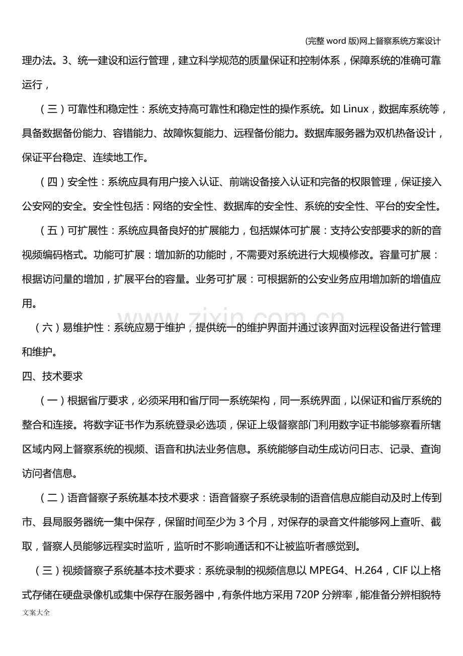 网上督察系统方案设计.doc_第2页