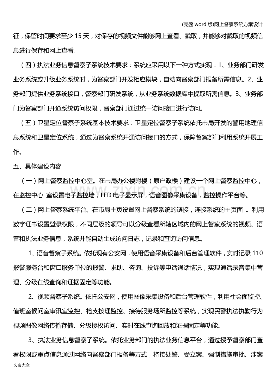 网上督察系统方案设计.doc_第3页